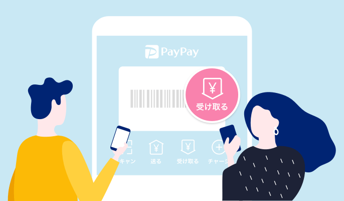PayPay残高を受け取る方法を知りたい - PayPay よくあるご質問