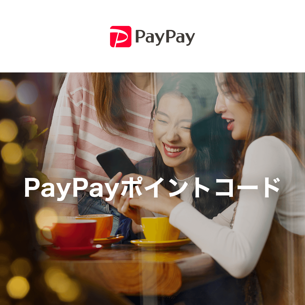 Paypayギフトカード Paypay Paypayギフトカード Paypay