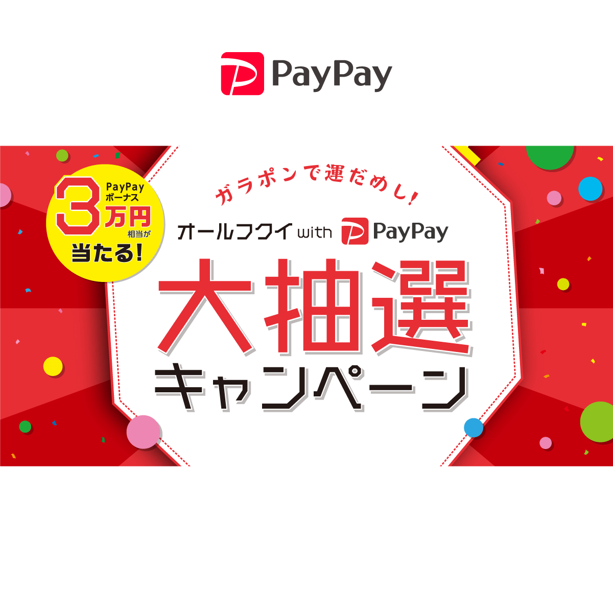 paypay