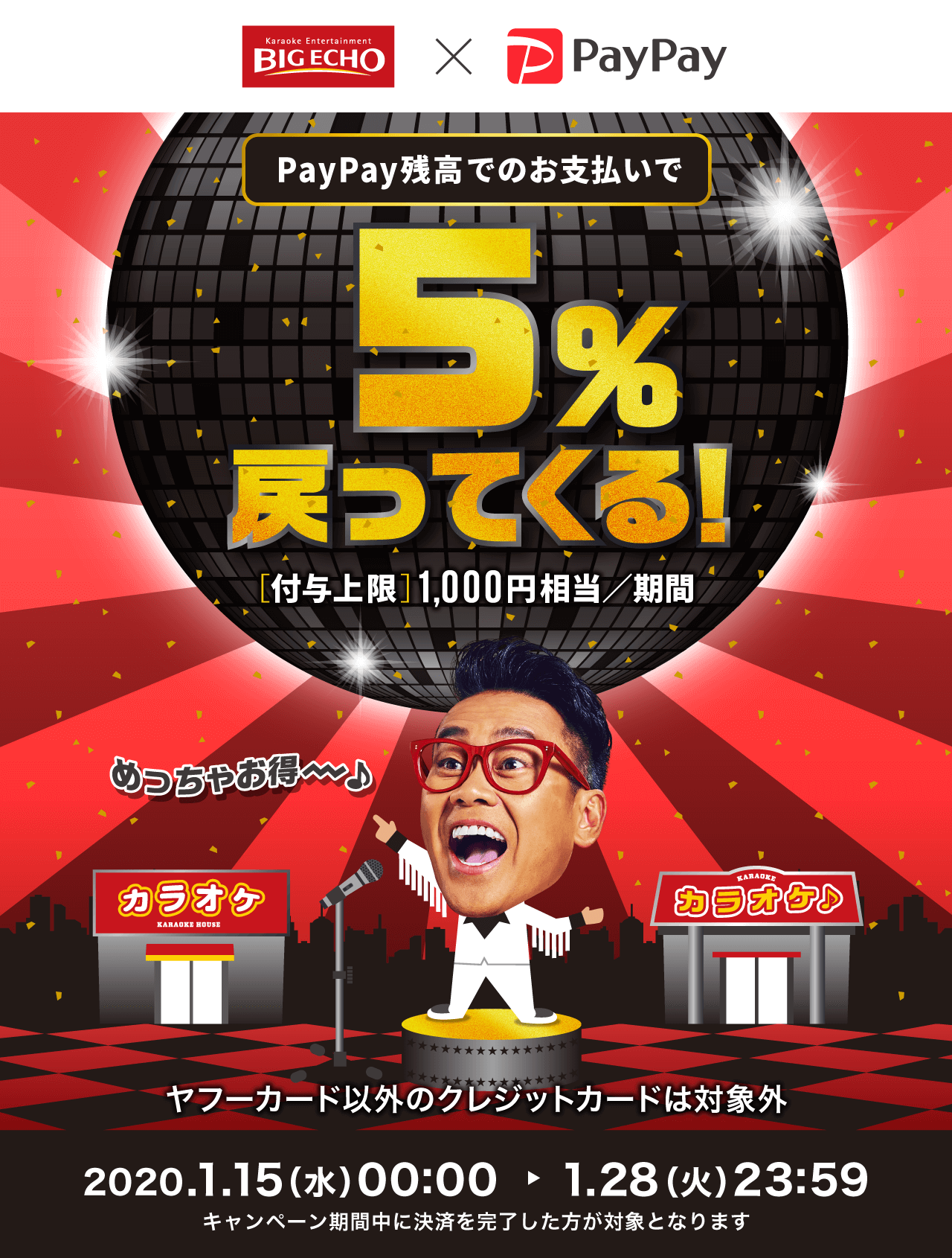 PayPay残高でのお支払いで5％戻ってくる！