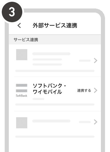 ソフトバンクユーザー限定 長期継続特典でpaypayボーナスがもらえる Paypay