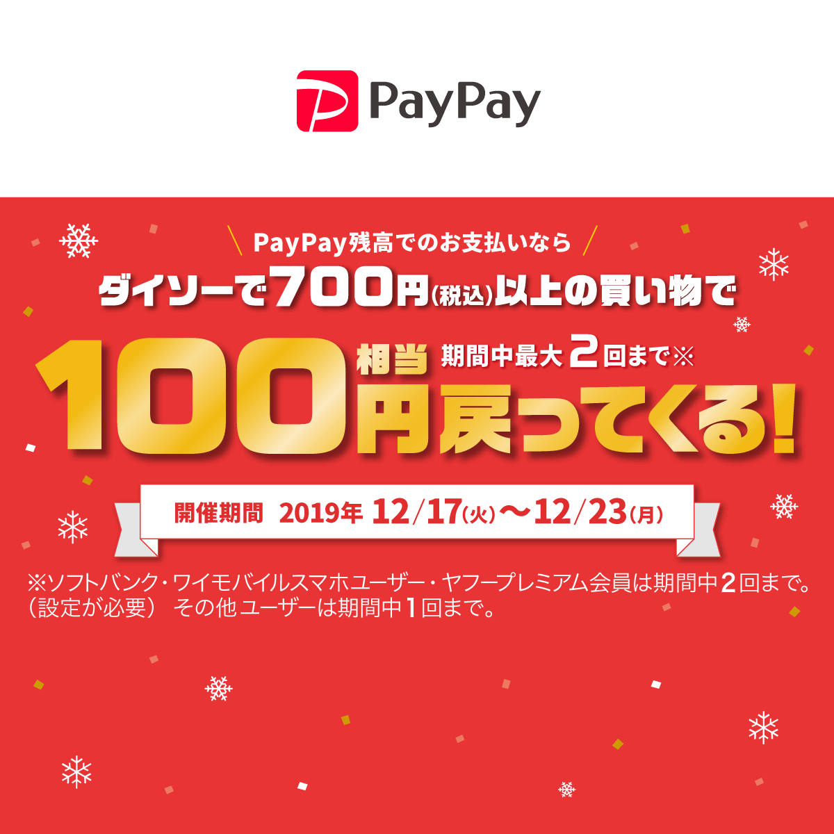 ダイソー paypay