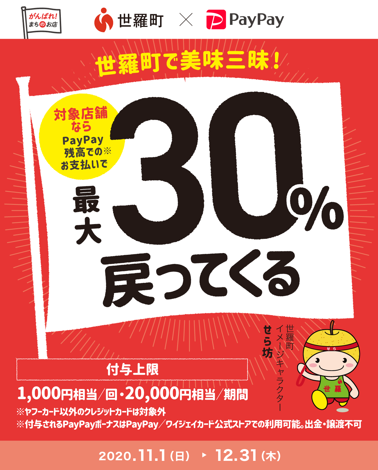 世羅町で美味三昧!対象店舗ならPayPay残高でのお支払いで最大30%戻ってくる
