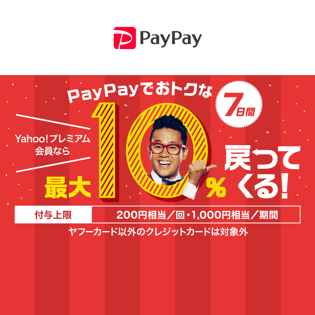 ローソンおトクweekキャンペーン Paypay