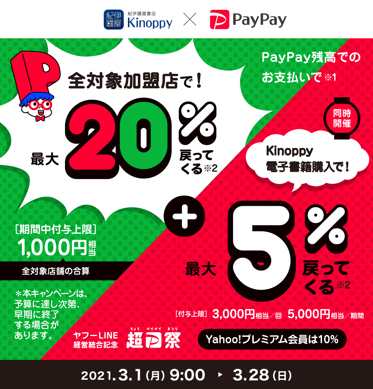 全対象加盟店で!最大20%戻ってくる + Kinoppyで!最大5%戻ってくる
