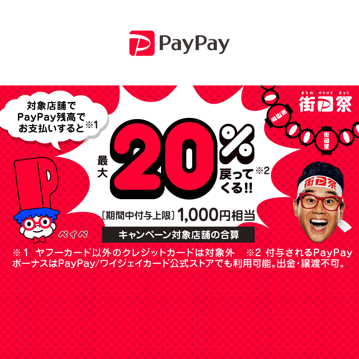 PayPay paypay