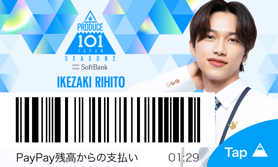 Produce 101 Japan Season2 Paypayコラボきせかえ登場 キャッシュレス決済のpaypay