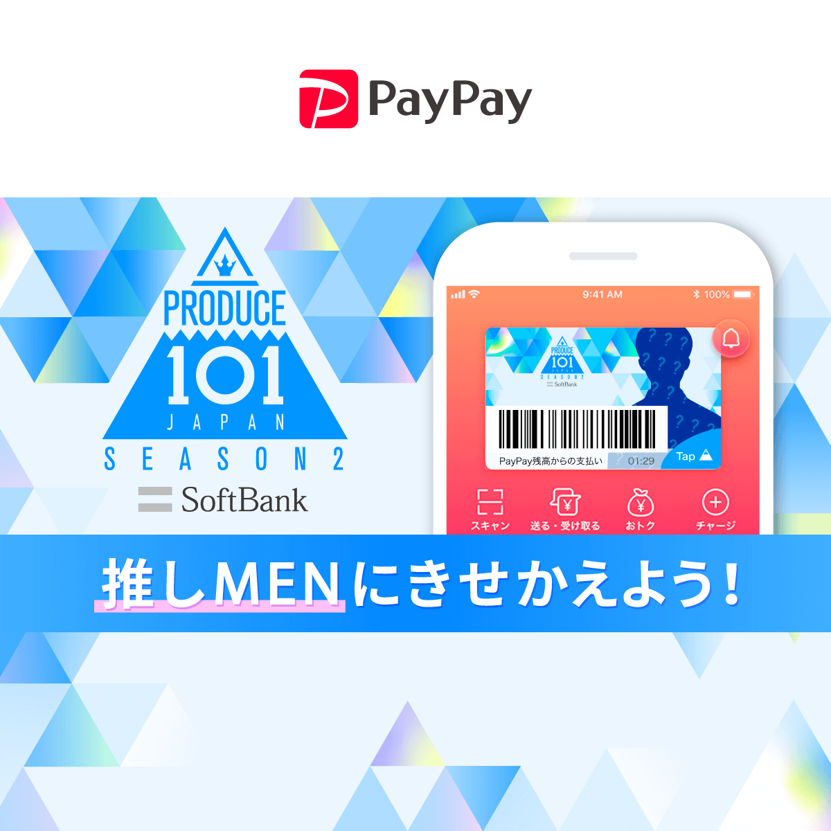 Produce 101 Japan Season2 Paypayコラボきせかえ登場 キャッシュレス決済のpaypay