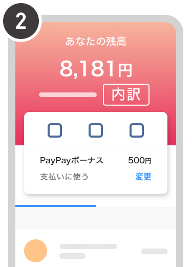 Paypay残高のご利用でもっと便利に キャッシュレス決済のpaypay