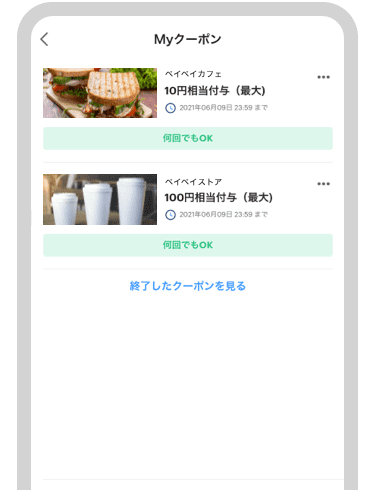 クーポンでおトクに買い物をする Paypay