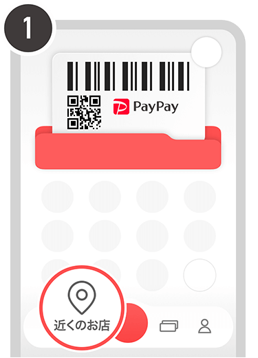 使えるお店を探す キャッシュレス決済のpaypay