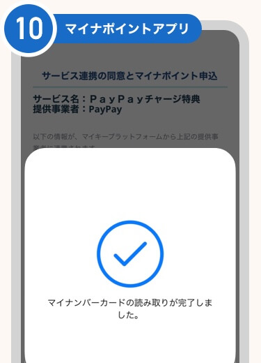 マイナポイントをもらうならpaypayがおすすめ キャッシュレス決済のpaypay