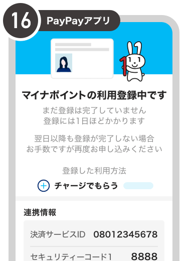 マイナ ポイント 申請 期限 申請 マイナ 期限 ポイント