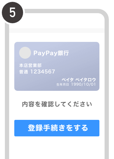paypay 6