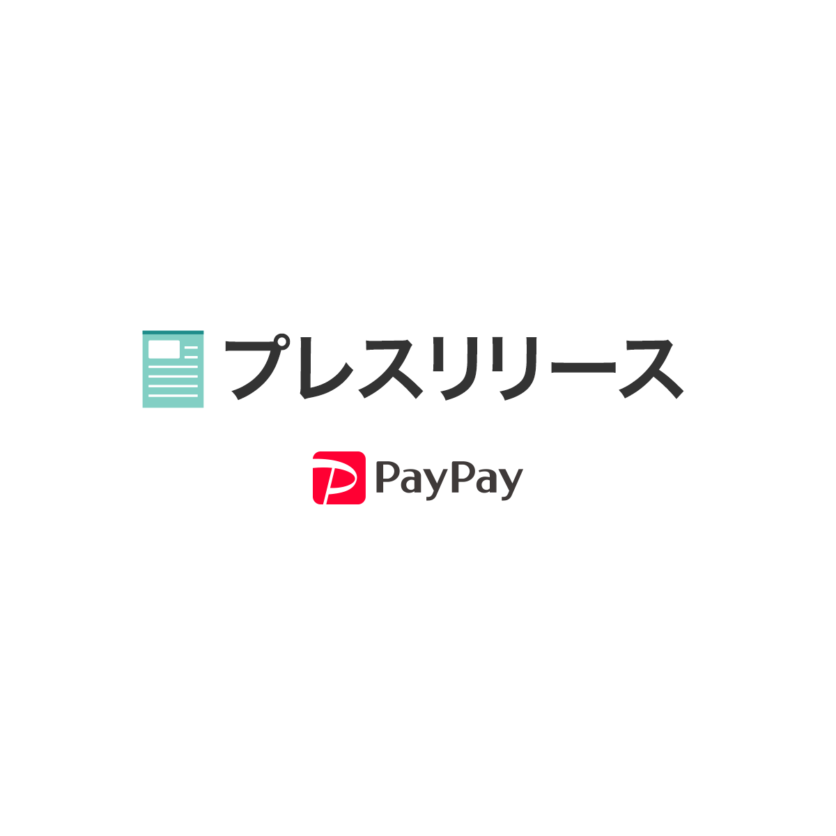 プレスリリース Paypay株式会社 プレスリリース Paypay株式会社